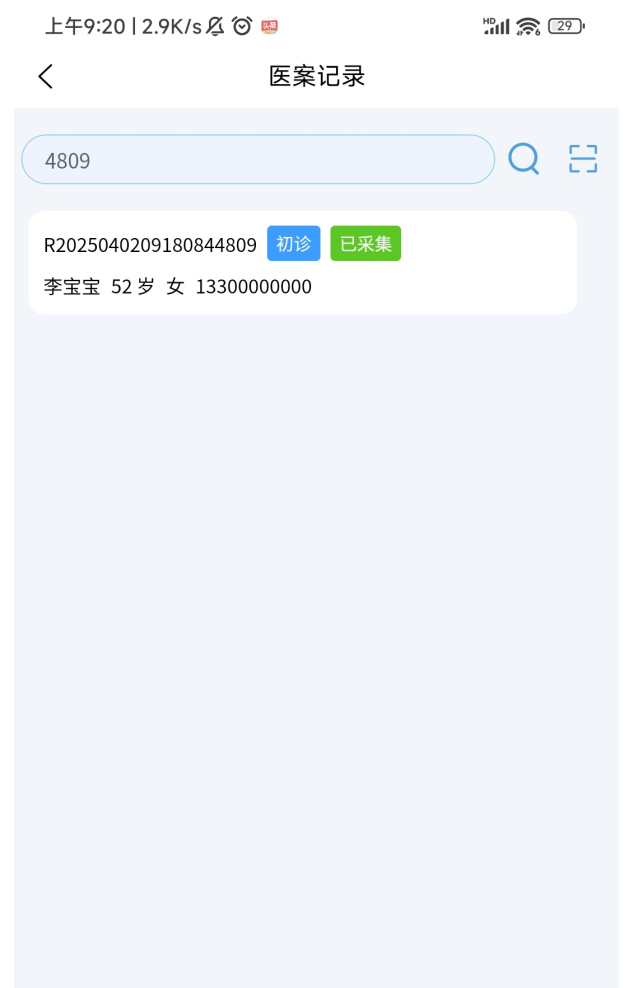 辅诊!