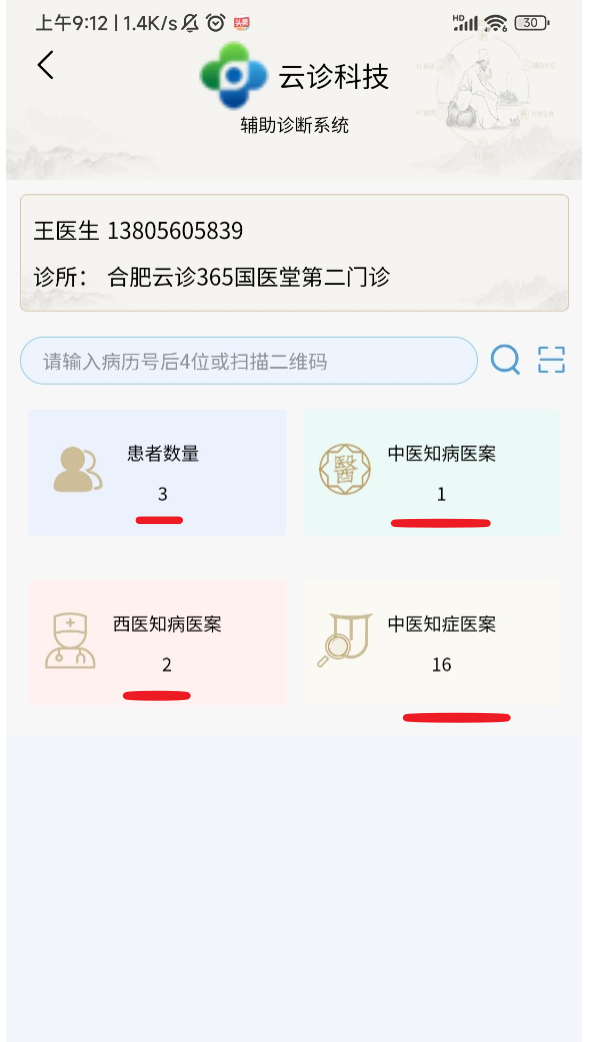 辅诊!