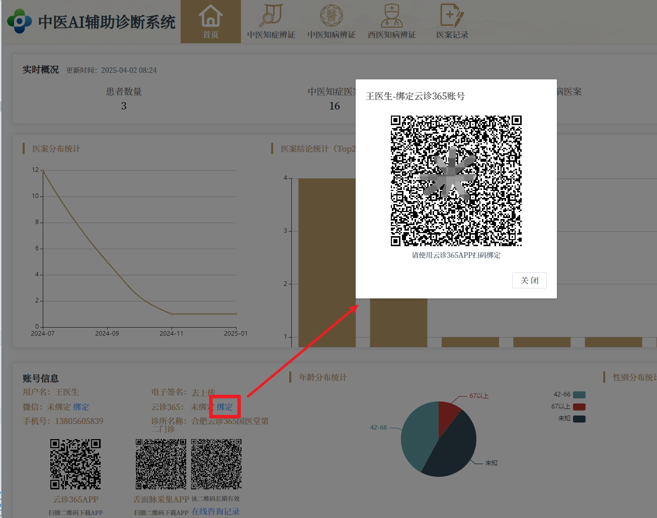 辅诊!