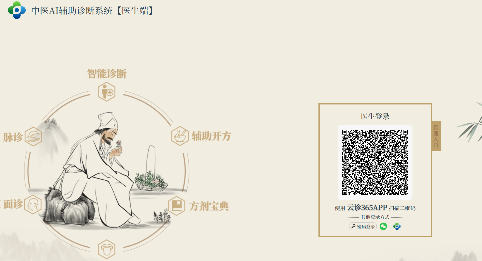 辅诊!