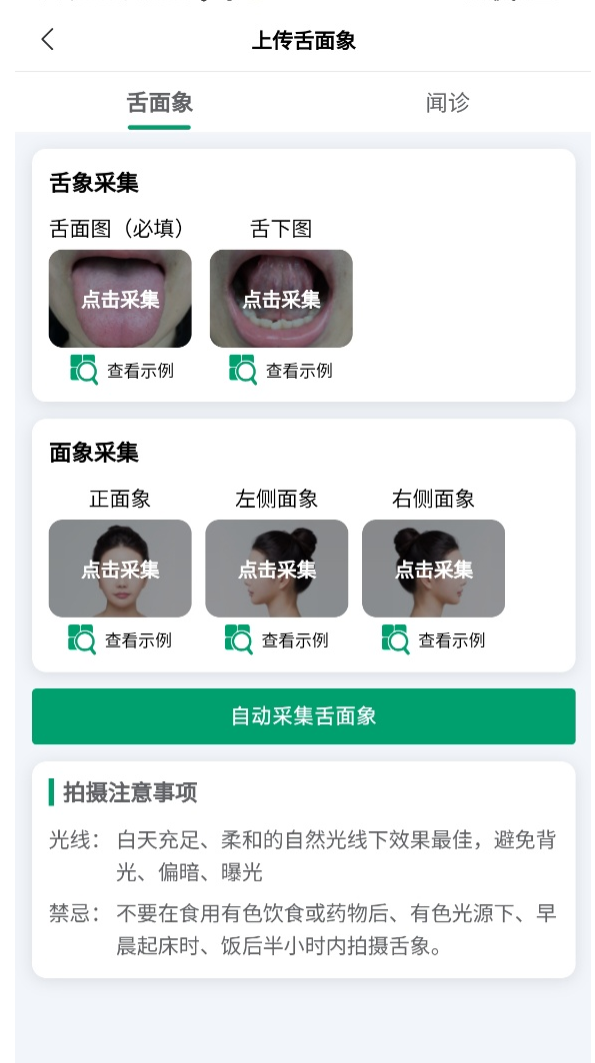 辅诊!