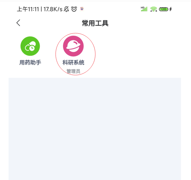 科研!
