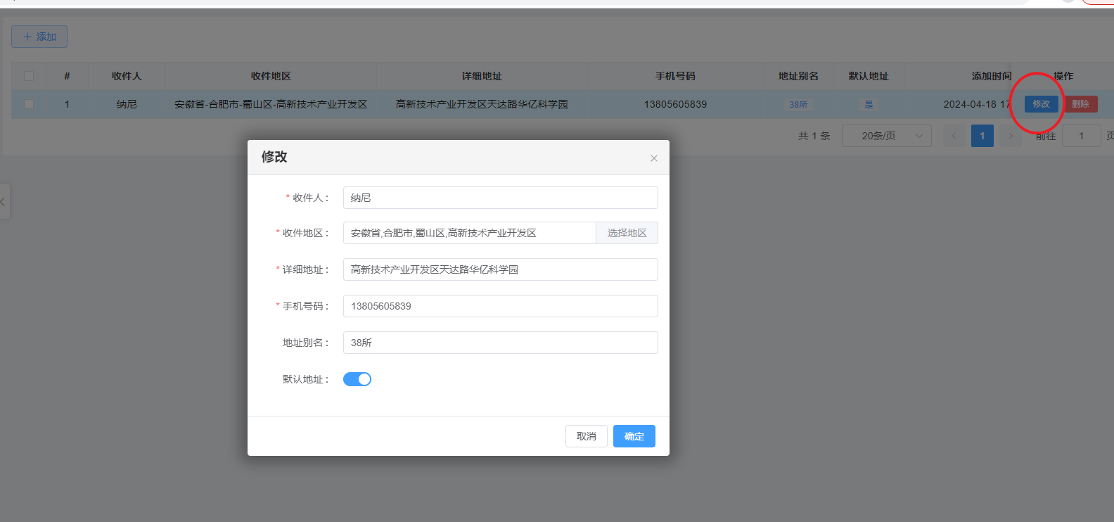 修改!