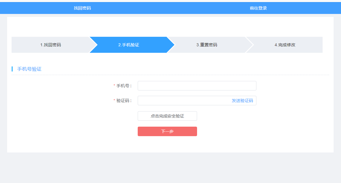 忘记密码!