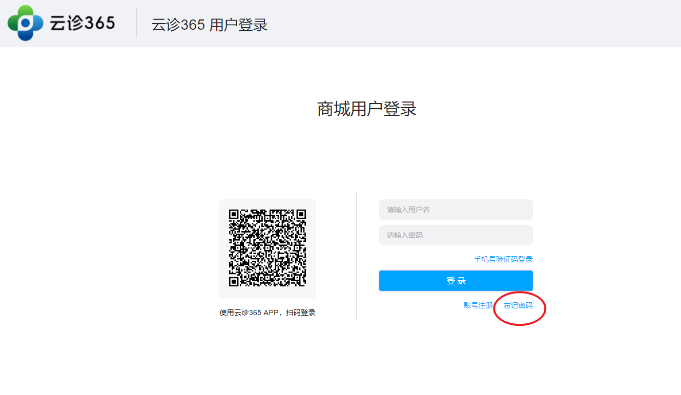 忘记密码!
