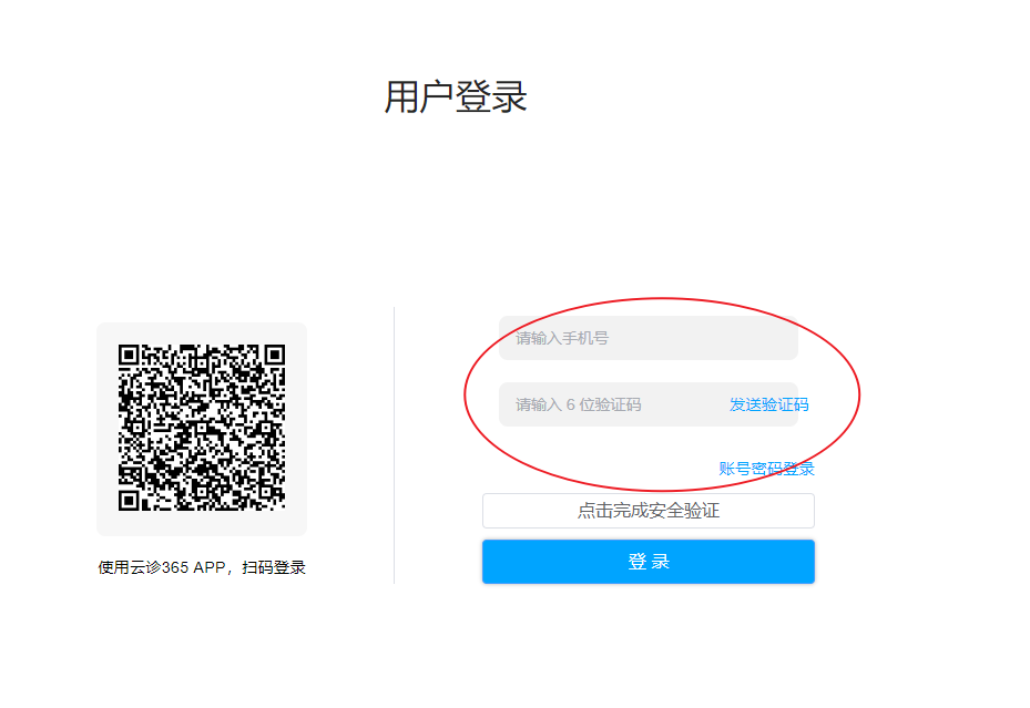 手机验证码登录页面!