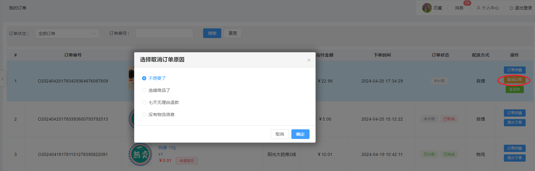 取消订单!