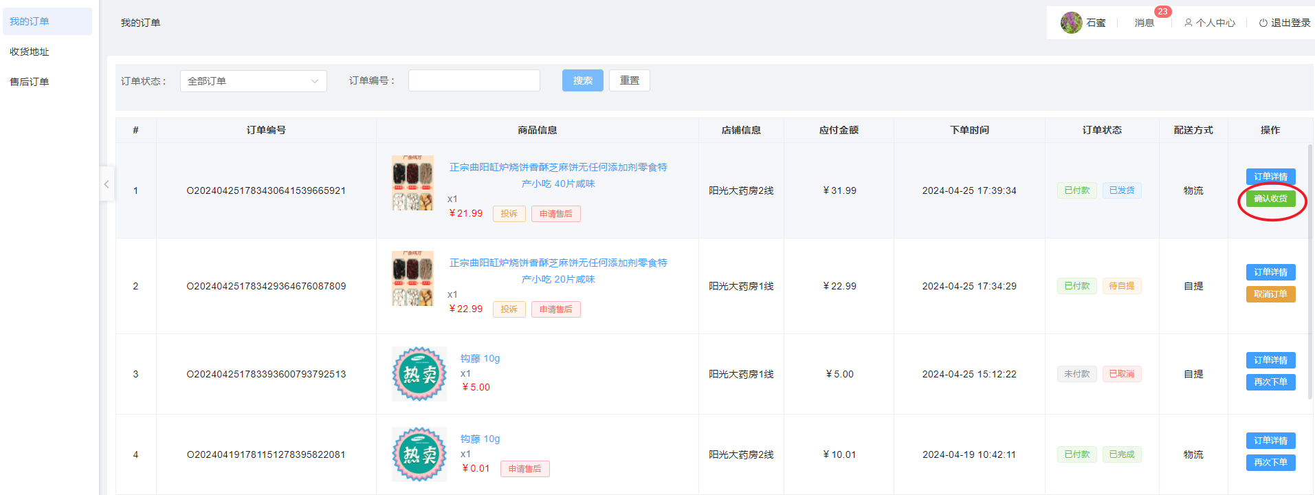 确认收货!