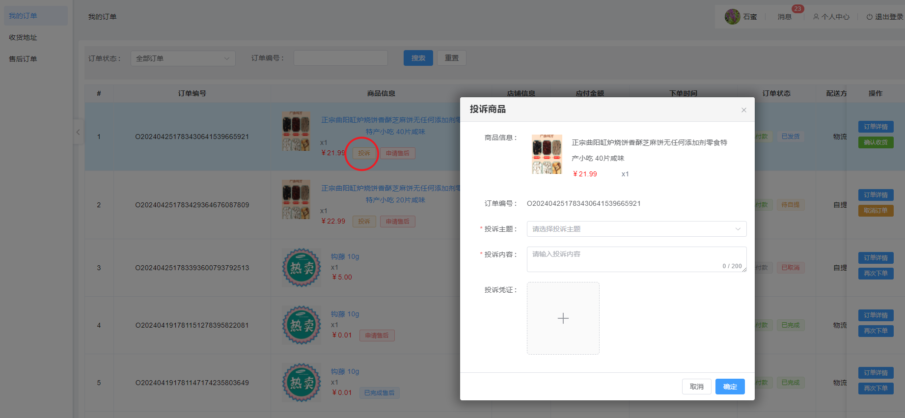 投诉!