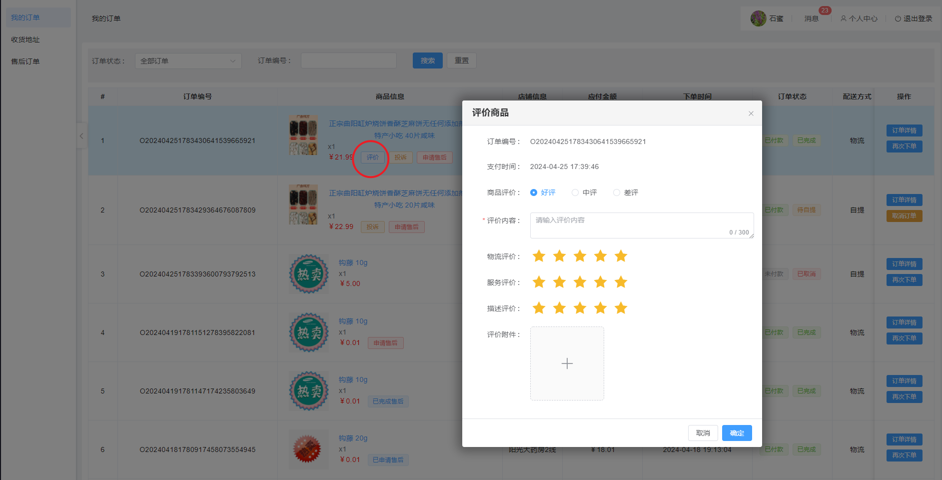 评价!