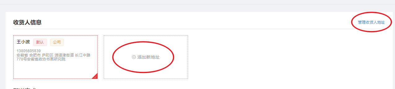 收货地址页面!