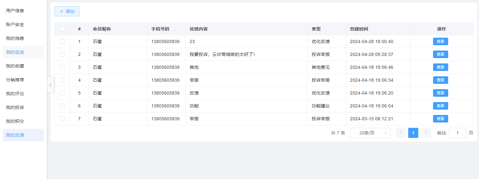 反馈信息!
