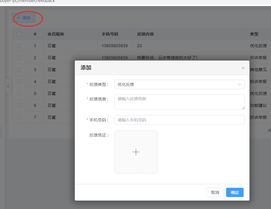 反馈信息!