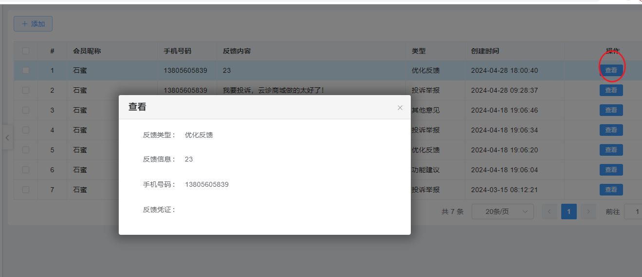 反馈信息!