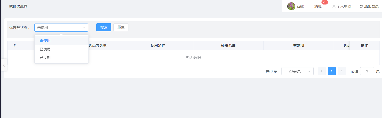 优惠券信息!