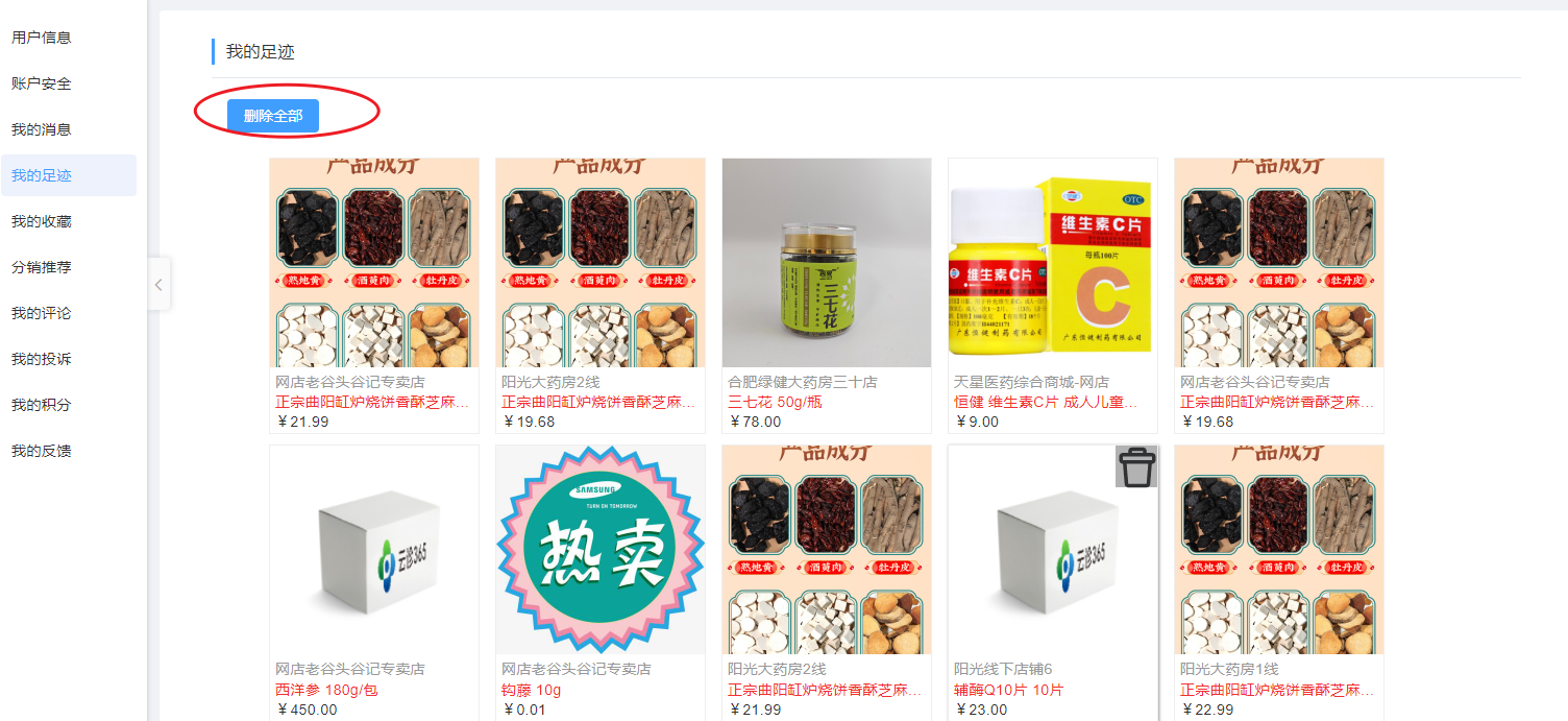 我的足迹信息!