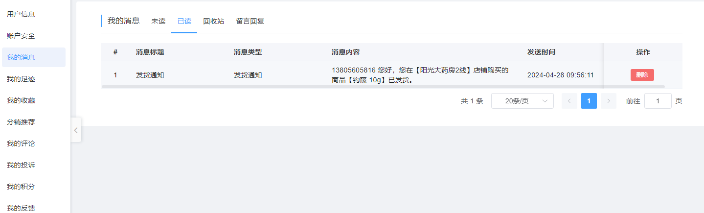 已读信息!