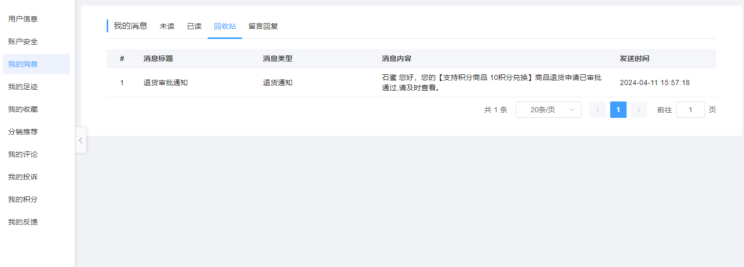 修回收站信息!