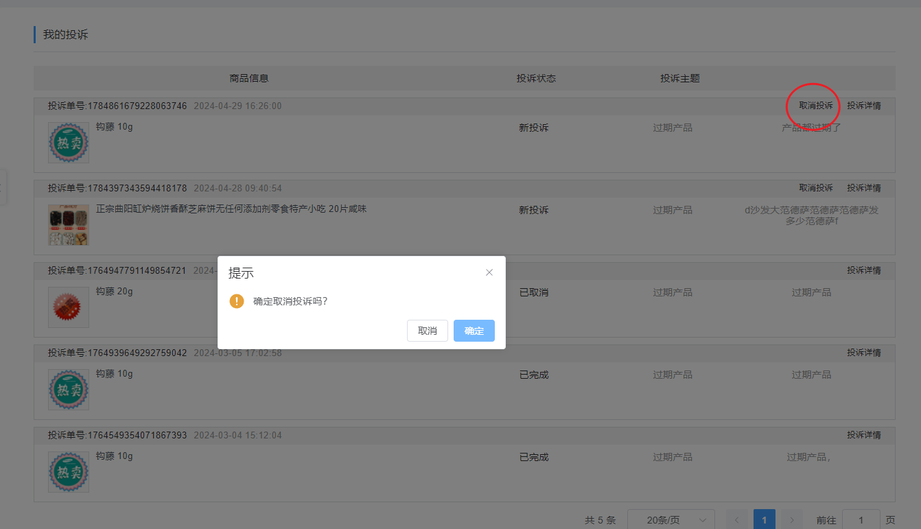 修改密码信息!