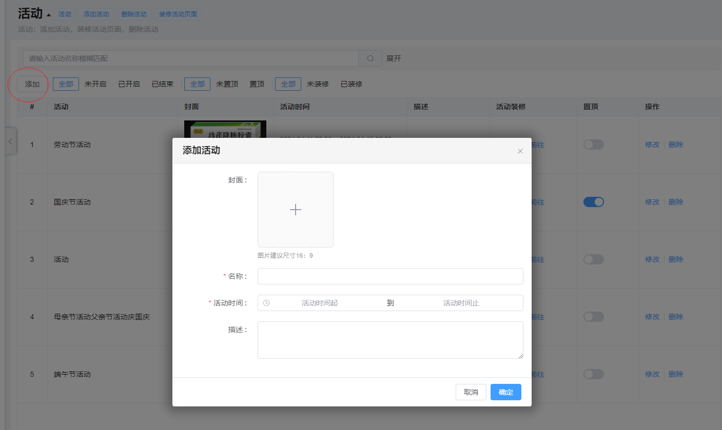 添加活动图片!
