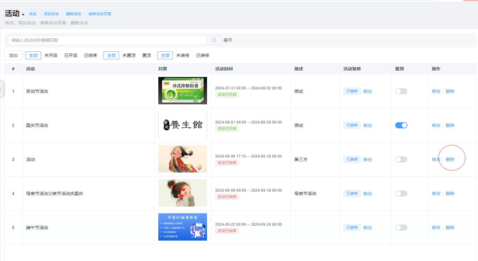 删除活动图片!