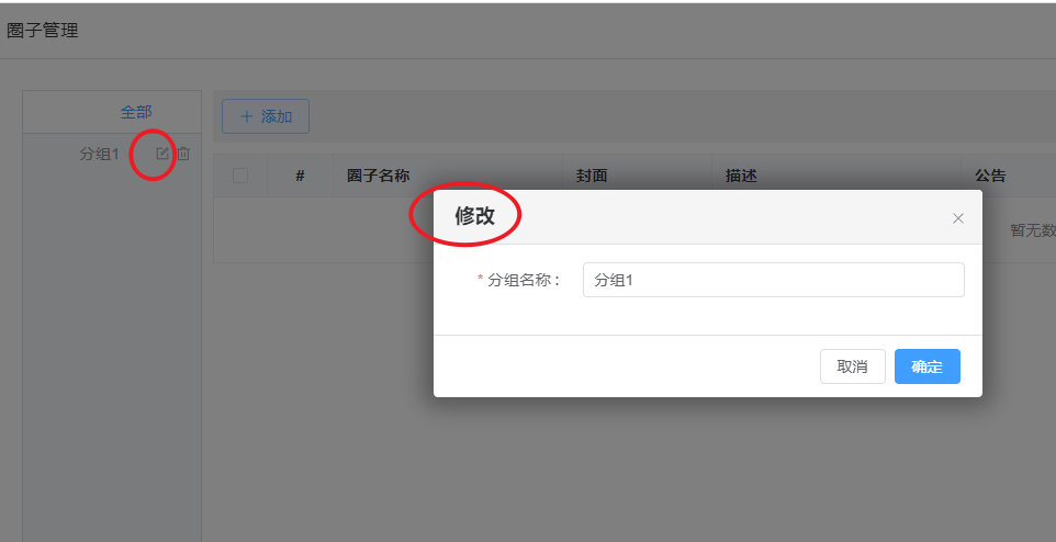 修改圈子分组图片!