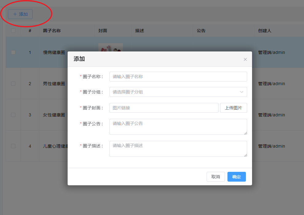 添加圈子图片!