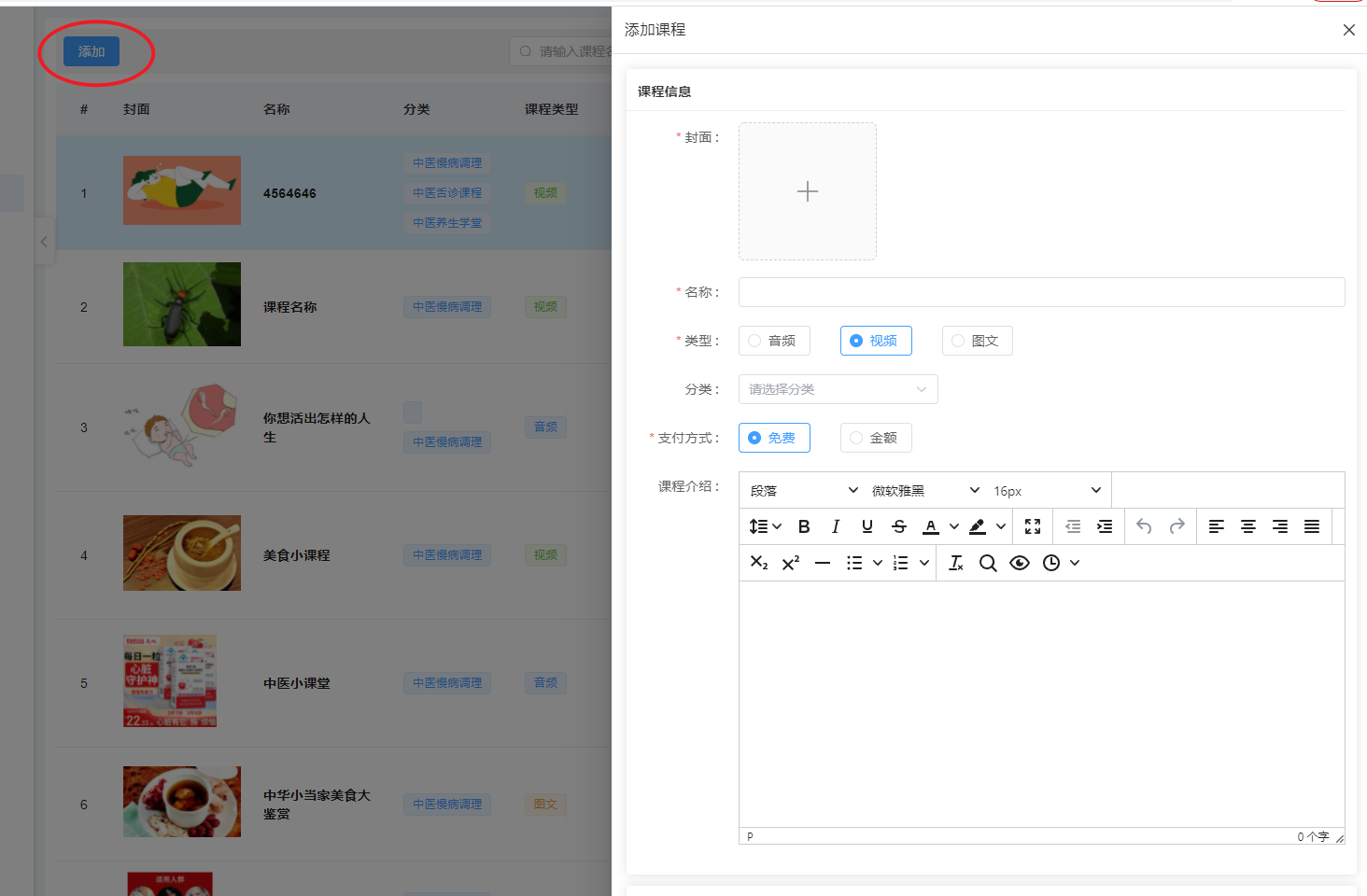 添加课程信息!