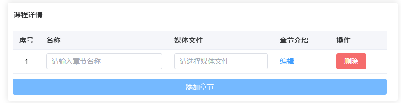 添加课称章节!
