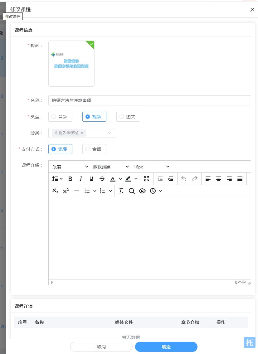 编辑课程!