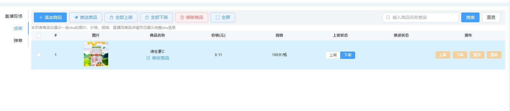 货架!