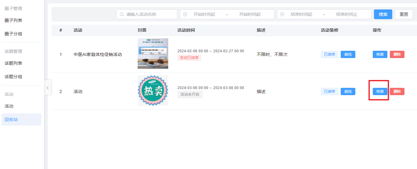 恢复活动图片!