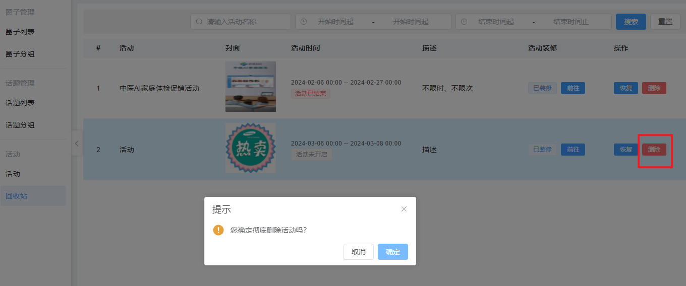 删除活动图片!