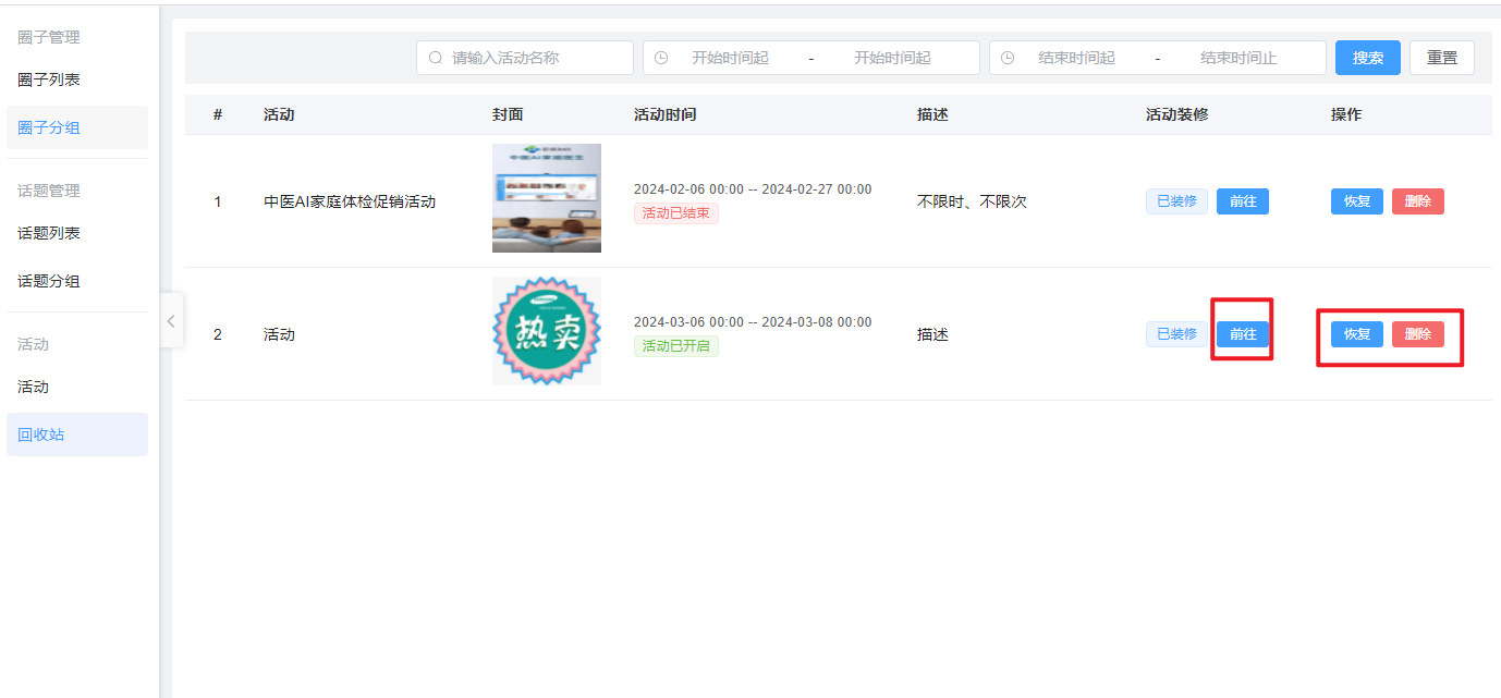 回收站图片!
