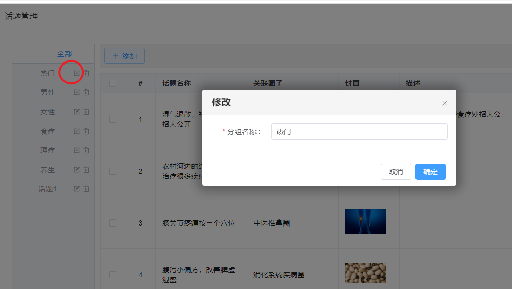 修改话题分组图片!
