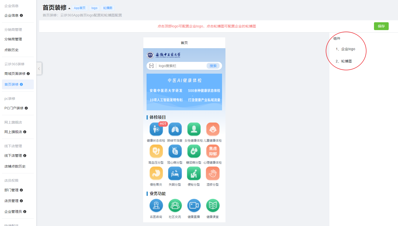 App首页装修图片!