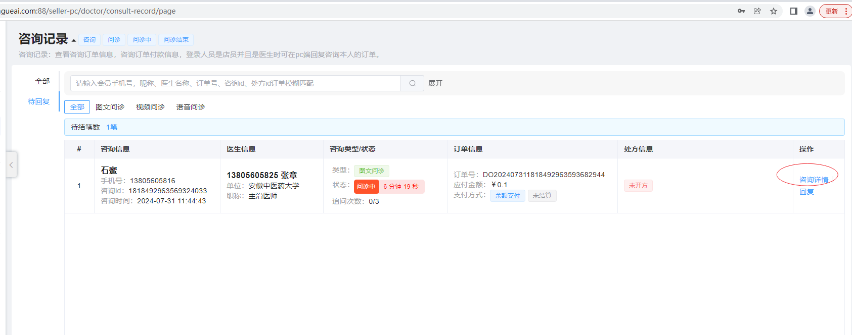 名医咨询图片!