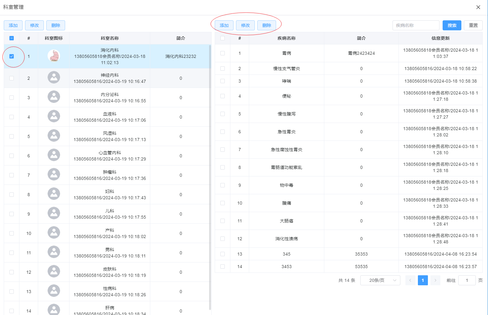 添加科室图片!