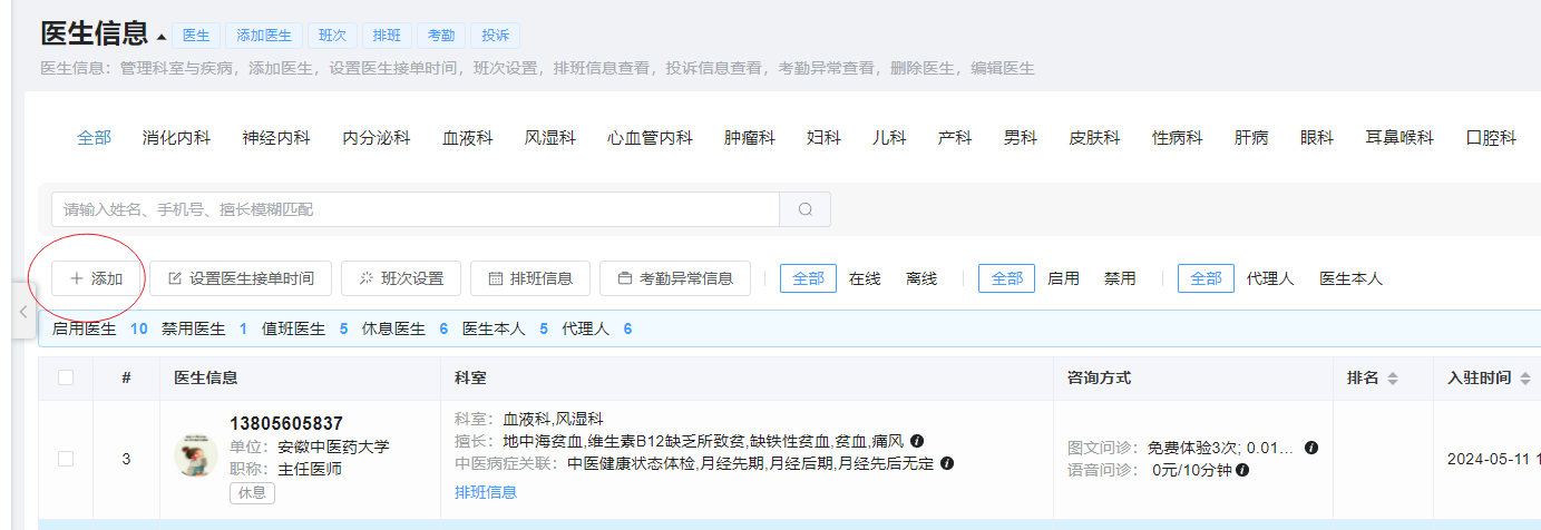 添加科室图片!