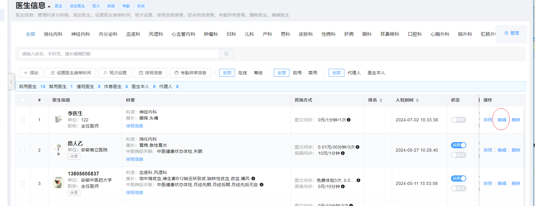 添加科室图片!