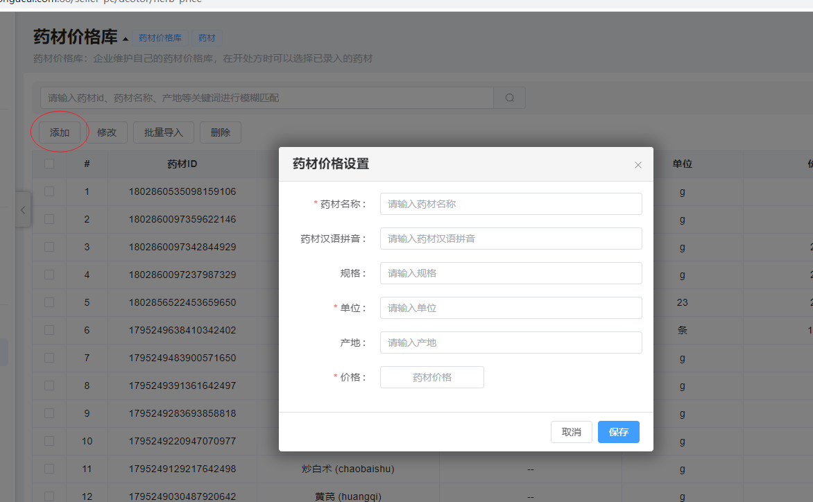 添加药材图片!