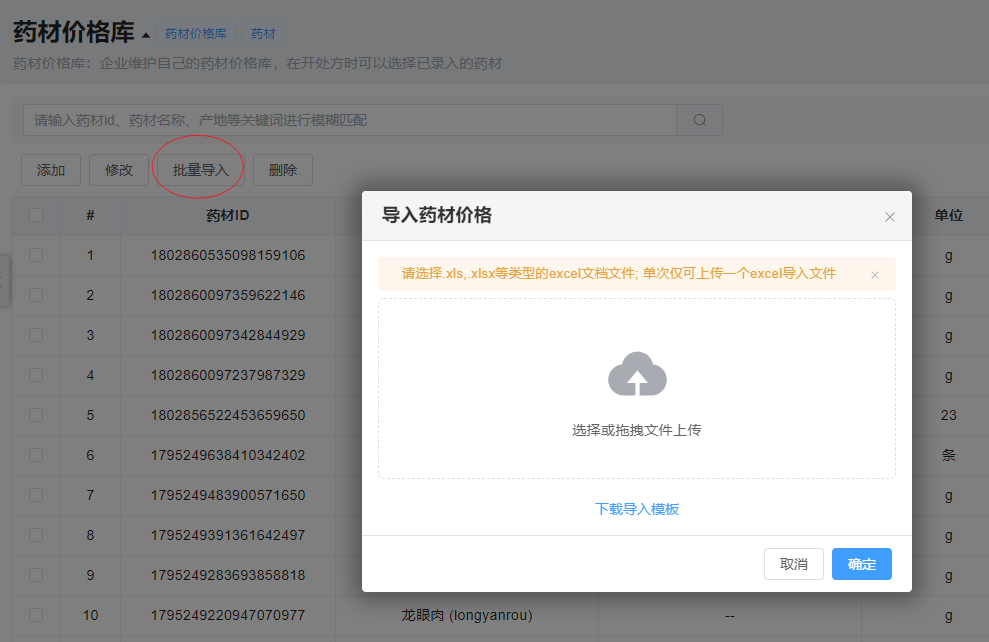 药材图片!
