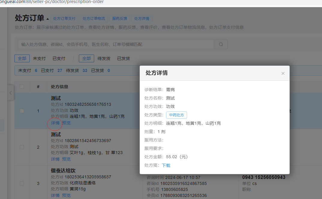 处方订单图片!