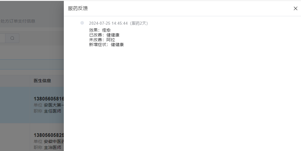 处方订单图片!