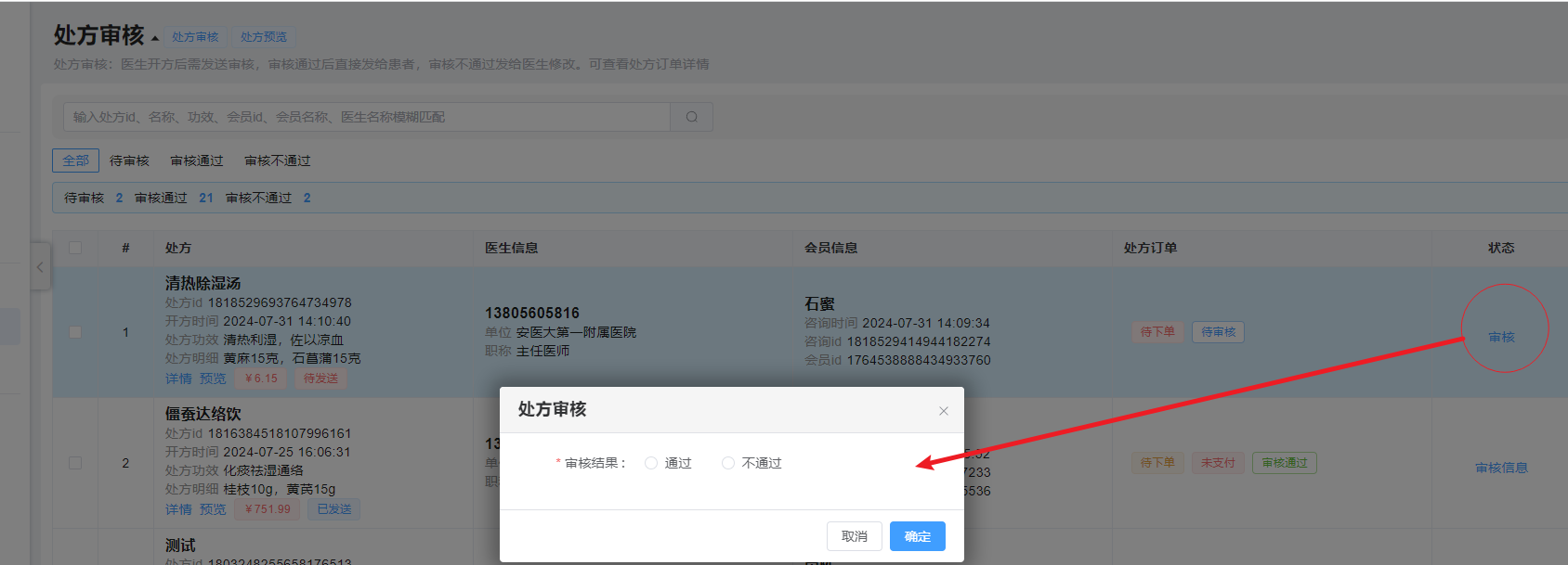 处方审核图片!