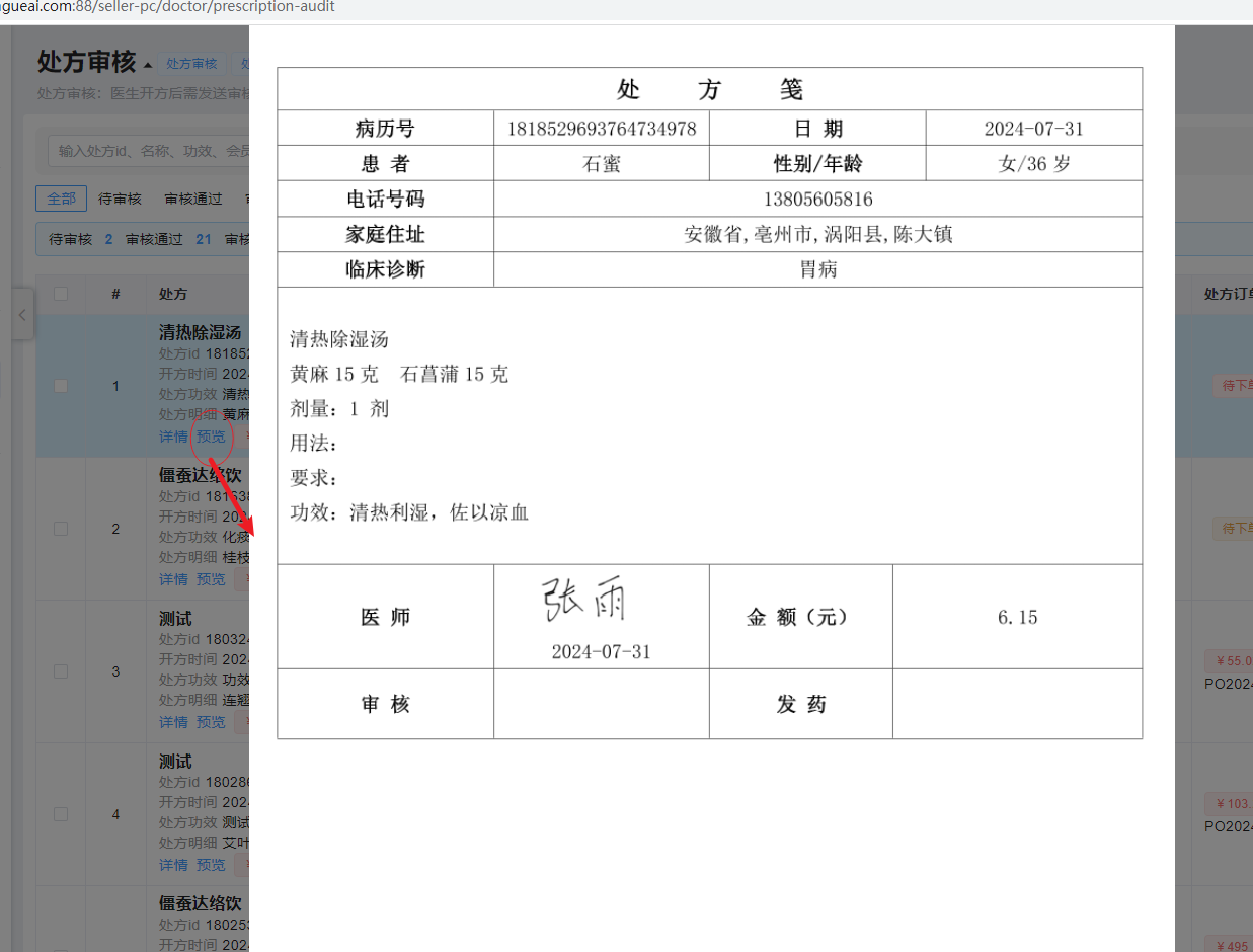 处方审核图片!