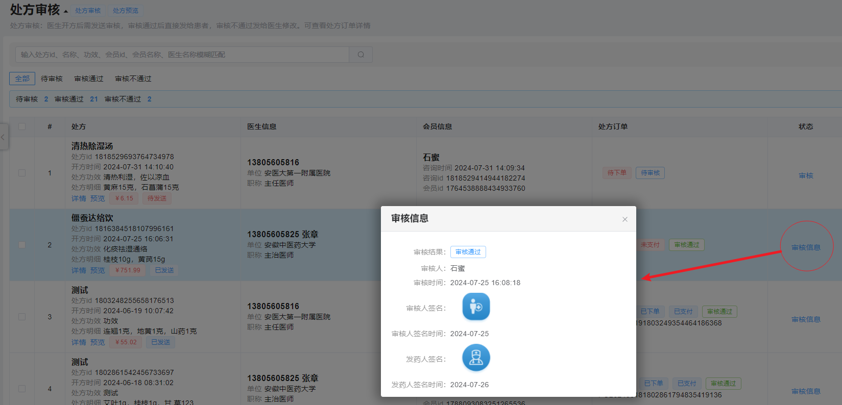 处方审核图片!