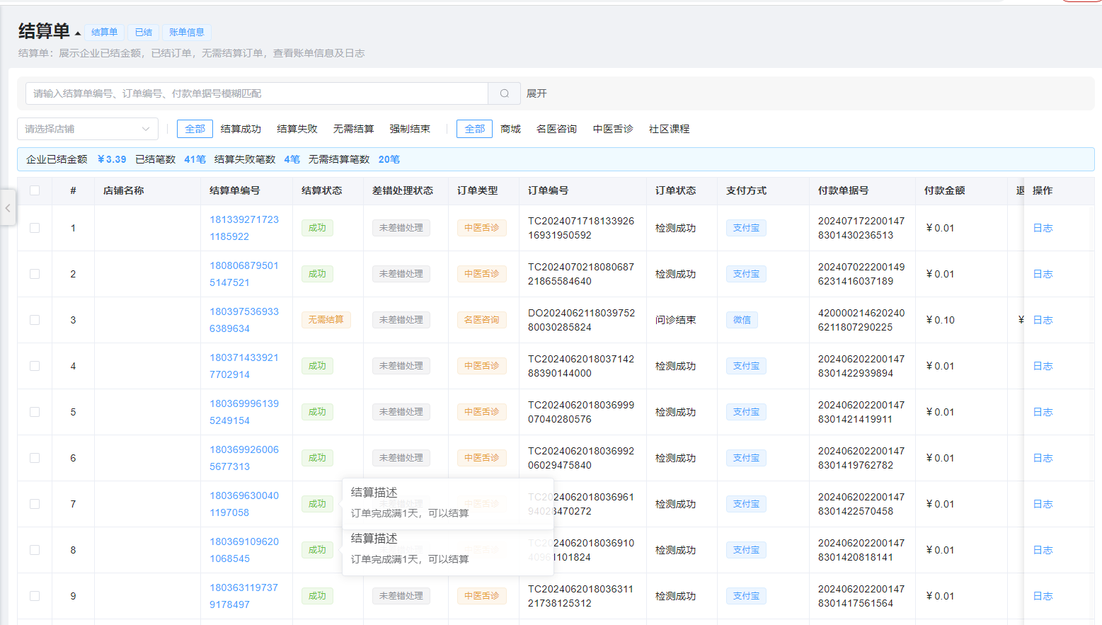 结算图片1!