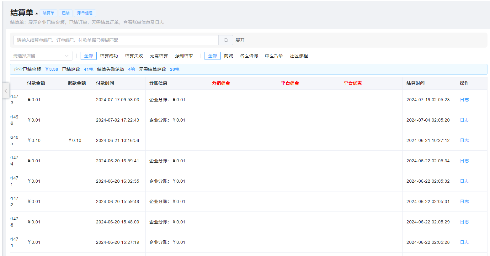 结算图片2!