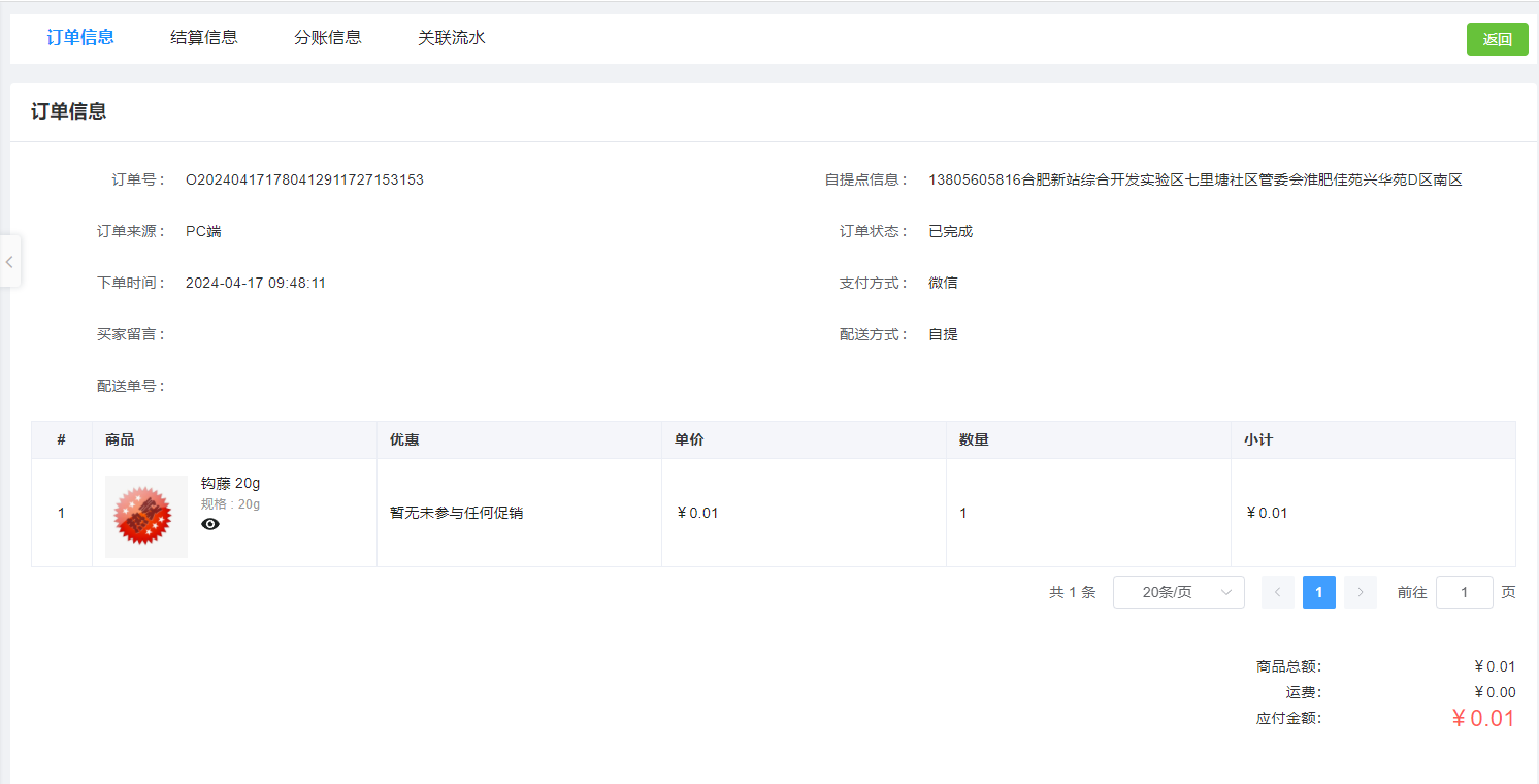 结算详情图片1!